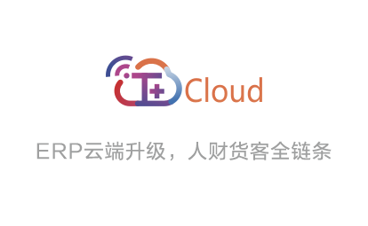 暢捷通T+Cloud