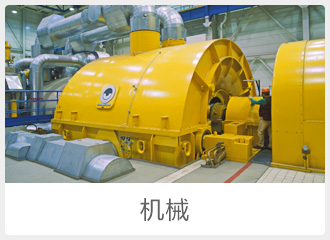 機械行業中型企業