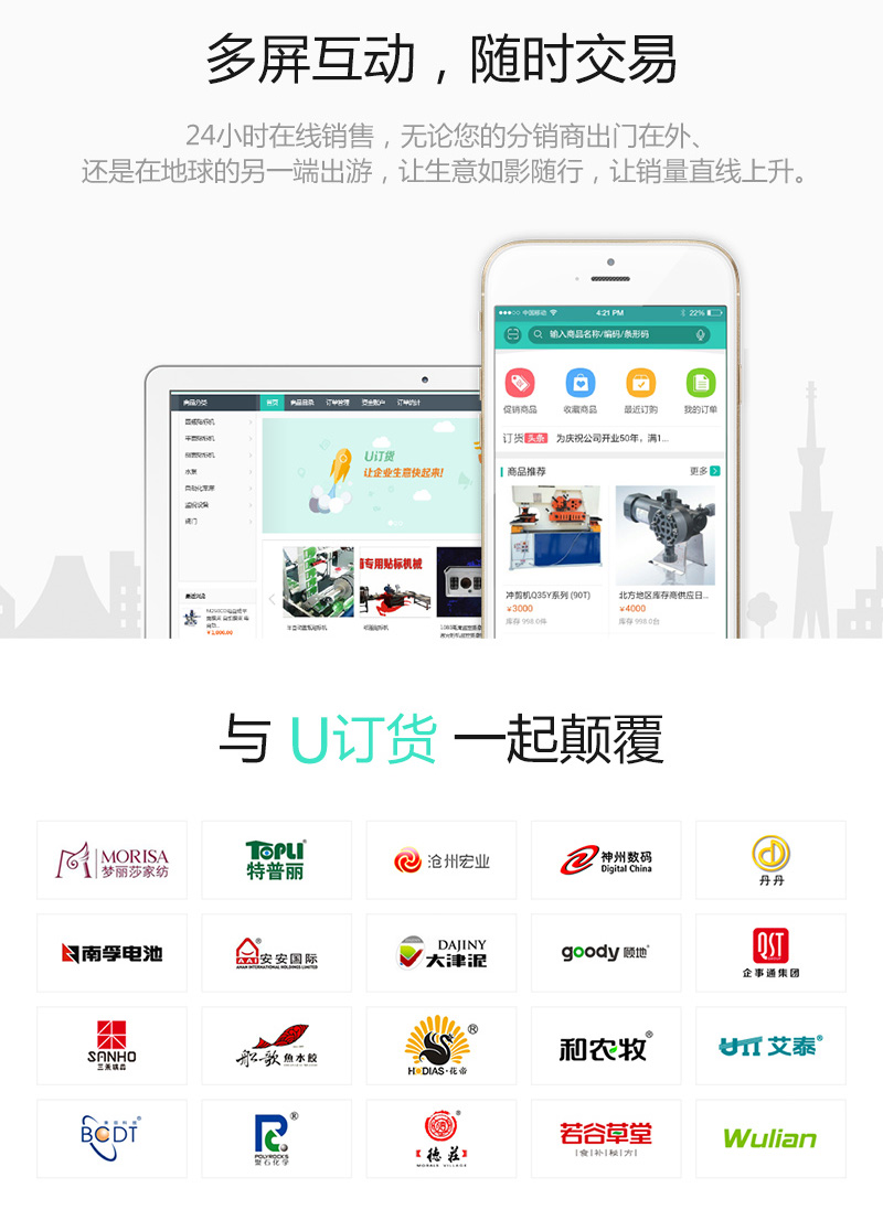 U訂貨