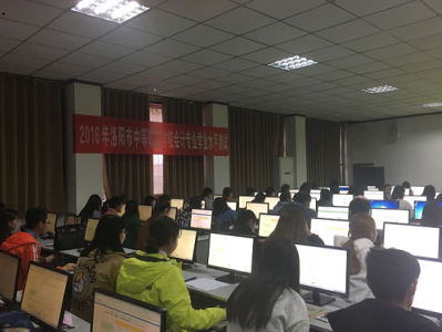 洛陽中等職業學校會計專業學業水平測試