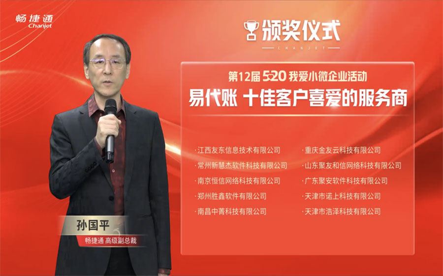 祝賀鄭州勝鑫公司榮獲易代賬全國十佳服務商